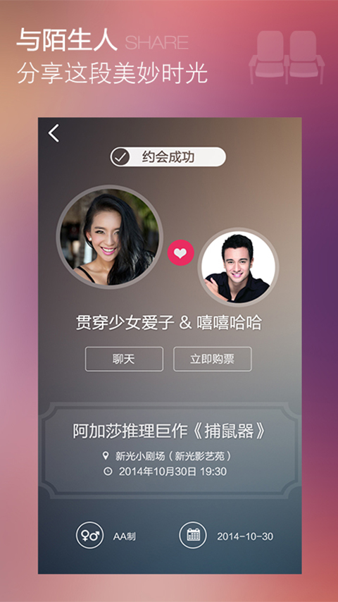 双人座app v1.1.33 安卓版图4
