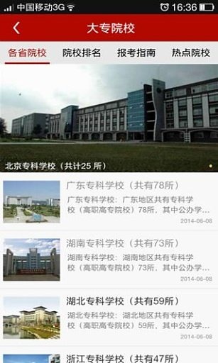 高考志愿宝典 v5.7.10 安卓版图3