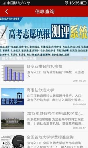 高考志愿宝典 v5.7.10 安卓版图2