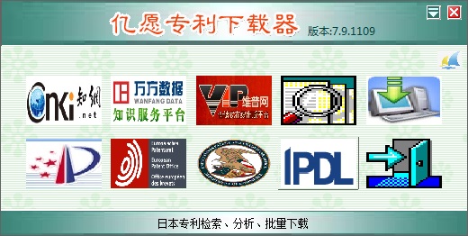 亿愿专利下载器 v7.9.1330 官方版图1