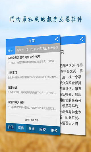 高考志愿填报指南下载 v3.4.0 安卓版图3