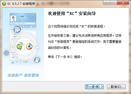 EC营销即时通下载 v8.5.2.7 最新版图3
