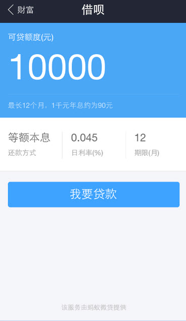 借呗app 8.6 安卓版图1