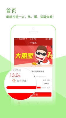 小母鸡 v1.0 安卓版图3