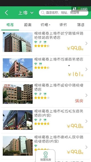 格林豪泰酒店 v2.1.0 安卓版图1