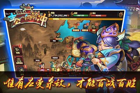 主公向前冲 v1.0 安卓版图2