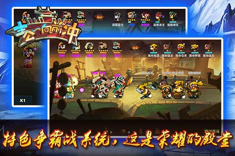 主公向前冲 v1.0 安卓版图1