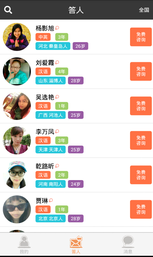 去问问下载 v1.0 安卓版图1