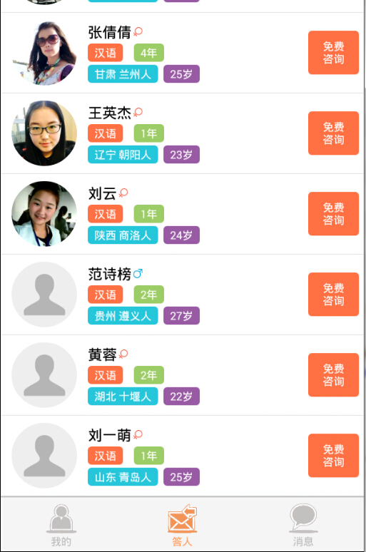 去问问下载 v1.0 安卓版图4