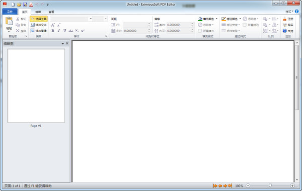 EximiousSoft PDF Editor(PDF编辑器) v3.05 中文免费版图1
