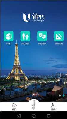 游心旅行管家app 2.0.0 安卓版图1
