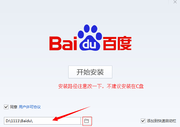 百度客户端电脑版下载 v3.2.0.3046 官方版图3