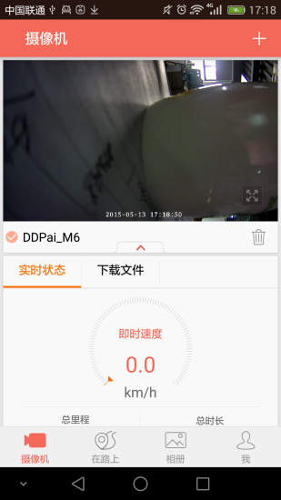 盯盯拍行车记录工具(DDPai) v5.7.9.0517 安卓版图2