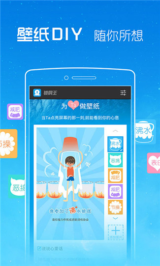 2345锁屏王 v2.4.2 安卓版图4