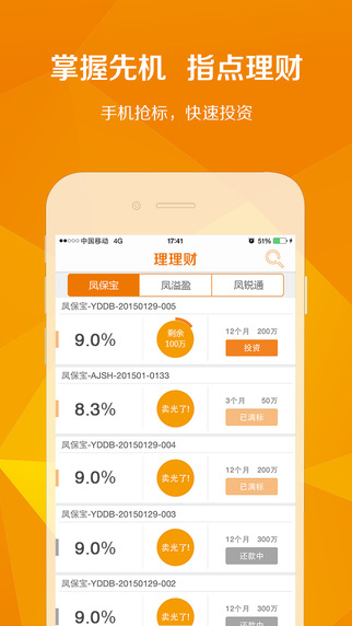 凤凰金融 v3.2.6 安卓版图3