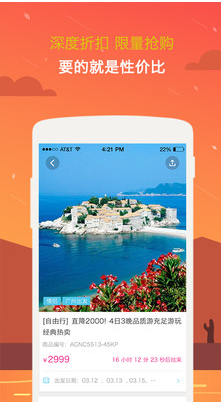 唯旅行app 1.0.0 最新版图1