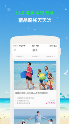 唯旅行app 1.0.0 最新版图2