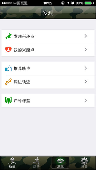 两步路户外助手 V6.3.3 ios版图1