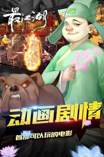 最江湖 v2.1.3 安卓版图2