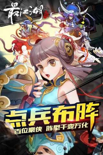 最江湖 v2.1.3 安卓版图1