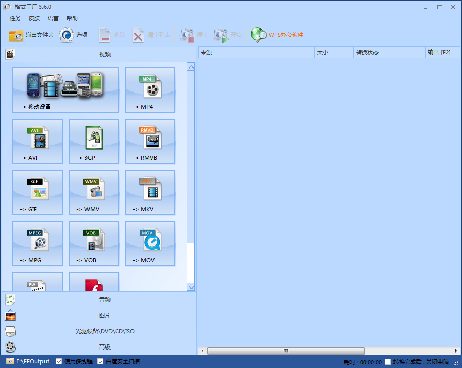 格式工厂官方下载 v4.2.0.0 64位免费版图1