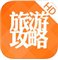 旅游攻略iPad