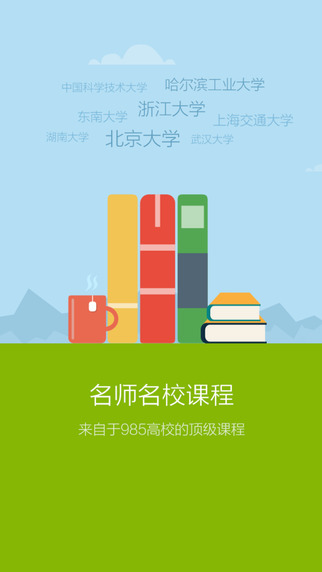 中国大学MOOC iPad版 V3.2.0 官方版图2