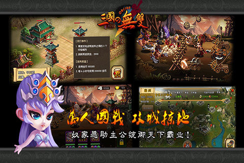 三国之无双手游破解版 v1.0 安卓版图2