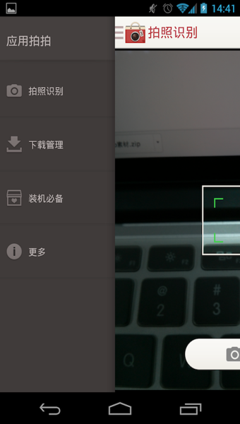 应用拍拍下载 v1.0.4 安卓版图2