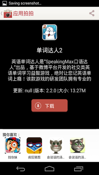 应用拍拍下载 v1.0.4 安卓版图5
