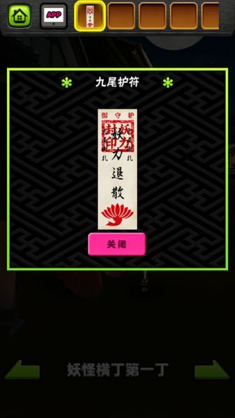 妖怪小镇逃生剧 v1.0.1 安卓版图1