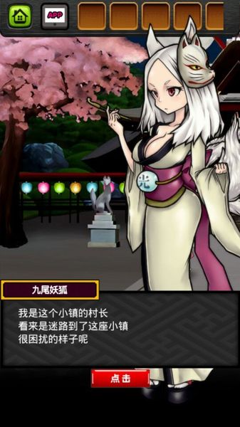 妖怪小镇逃生剧 v1.0.1 安卓版图3