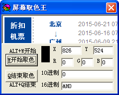屏幕取色王 v1.0 最新版图1
