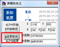 屏幕取色王 v1.0 最新版图2