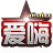 爱嗨棋牌游戏