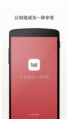 南周知道app 1.2 安卓版图2