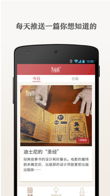 南周知道app 1.2 安卓版图3