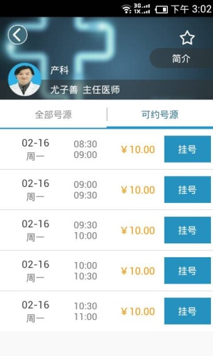 智康 v1.1.1 安卓版图2