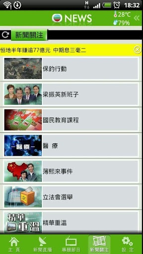 无线新闻 v1.5.5 安卓最新版图2