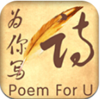 为你写诗软件