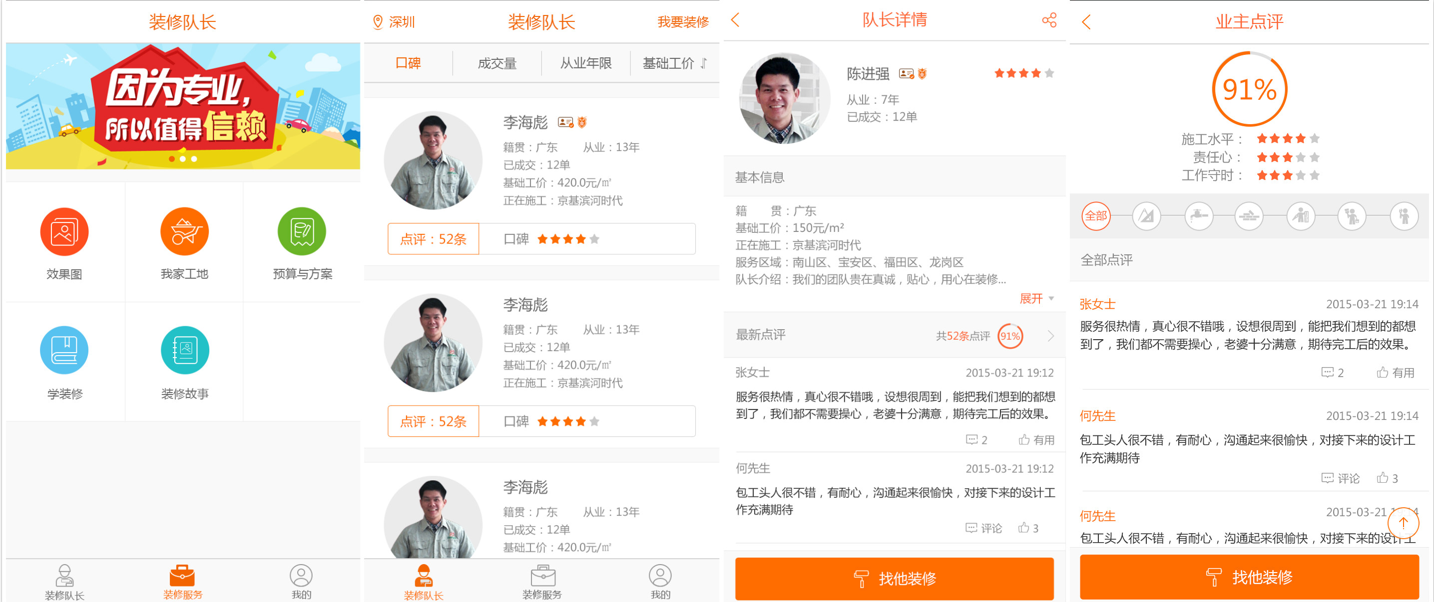 小牛装修app v2.0.0.0 安卓版图1