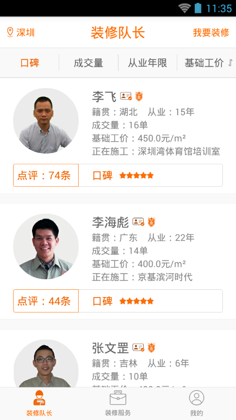 小牛装修app v2.0.0.0 安卓版图2