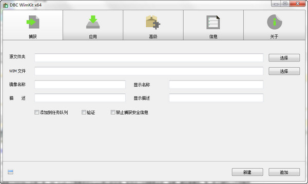 wim文件制作工具(DBC WimKit) 1.0.8.718绿色版图2