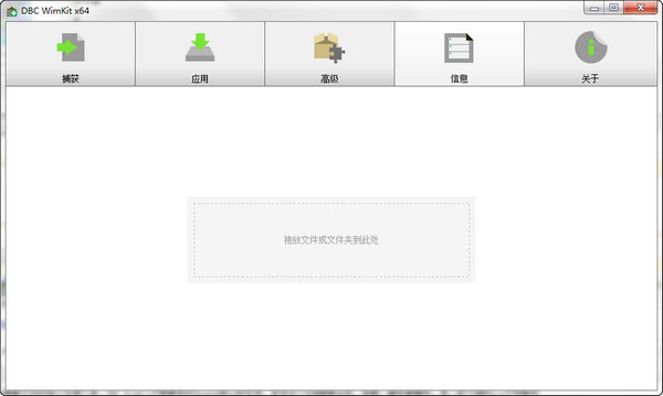 wim文件制作工具(DBC WimKit) 1.0.8.718绿色版图3