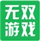 无双游戏盒子app