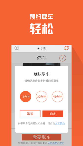 e代泊 app v2.2.1 安卓版图1
