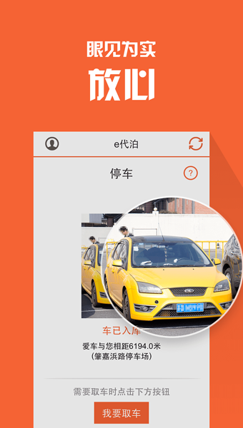 e代泊 app v2.2.1 安卓版图2