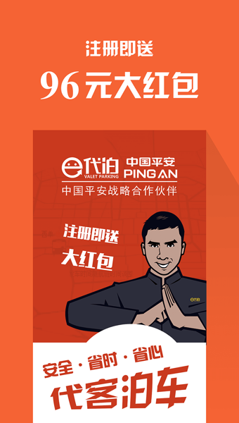 e代泊 app v2.2.1 安卓版图3