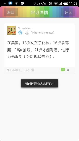 就你不知道安卓版 v2.0.0 最新版图2