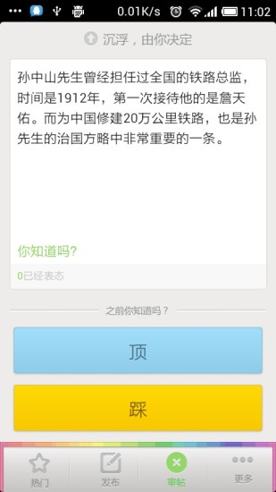 就你不知道安卓版 v2.0.0 最新版图1